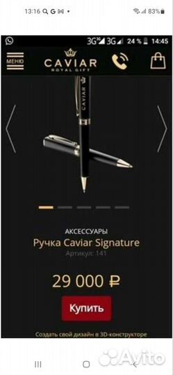 Ручка подарочная caviar signature