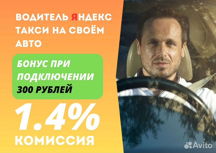 Водитель Такси Яндекс