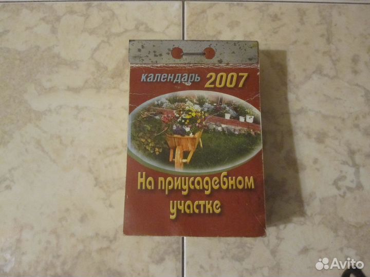 Отрывные календари