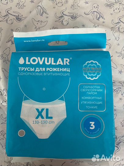Трусы послеродовые lovular