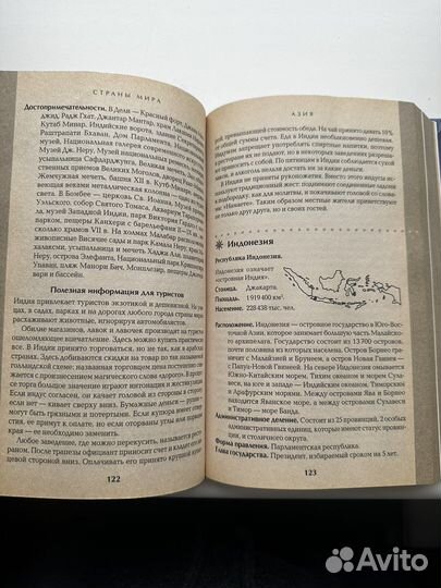Книга Страны Мира (справочник)