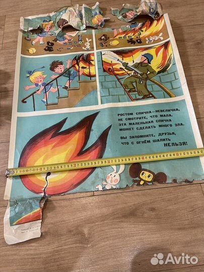 Плакат меры пожарной безопасности для детей СССР