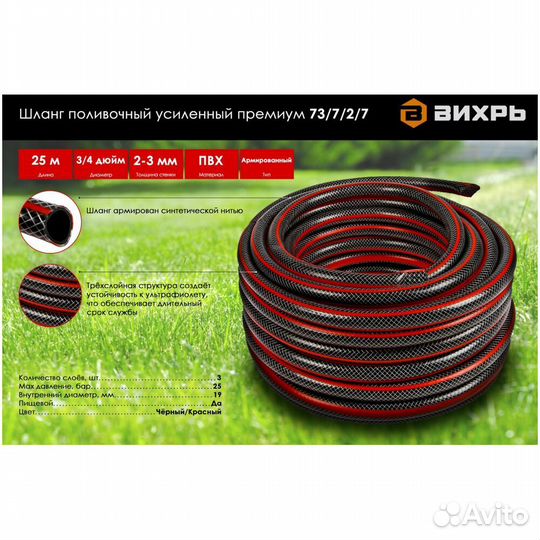 Шланг Вихрь пвх усиленный премиум,пищевой #379004