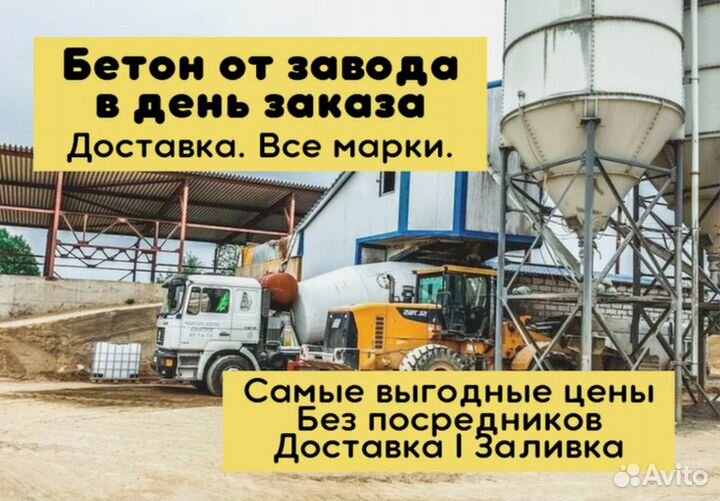 Бетон