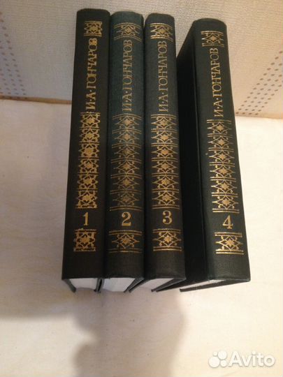И.А. Гончаров 4 тома
