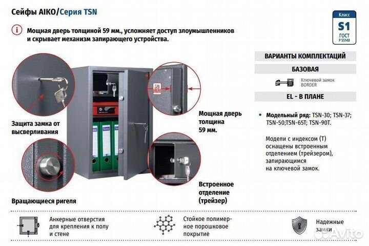 Сейф Aiko TSN.90T