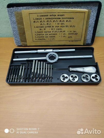 Набор инструментов