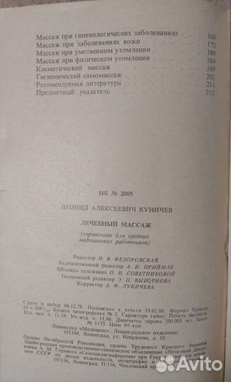 Лечебный Массаж Л.А. Куничев