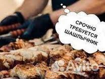 Шашлычник