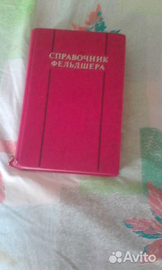 Справочник