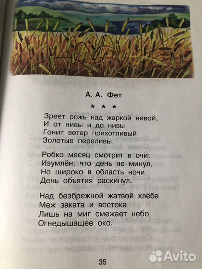 Родничок 3 класс