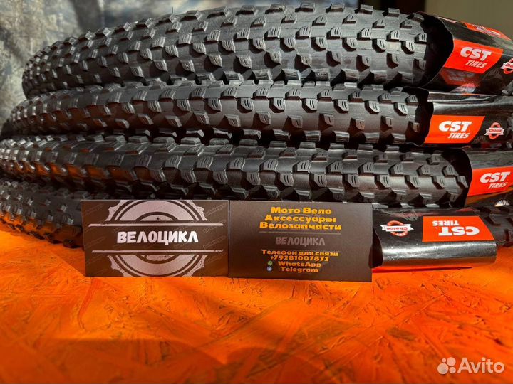 Шины велосипедные Maxxis, Continental, CST
