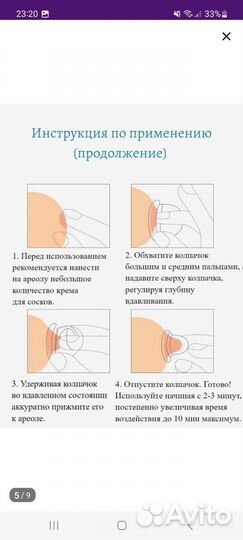 Корректор формы сосков