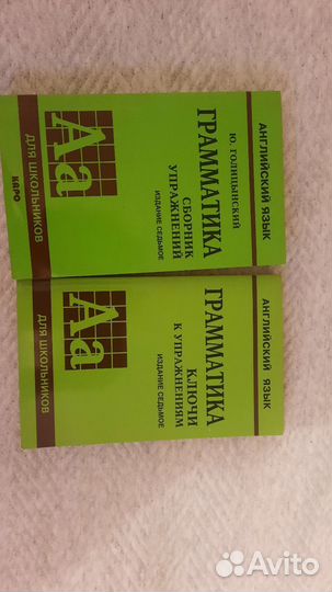 Сборник упражнений по грамматики. Ю Голицынский