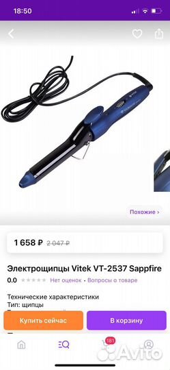 Щипцы (плойка) Vitek VT-2537