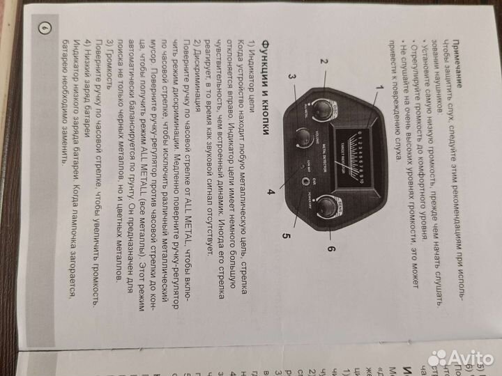 Металлоискатель