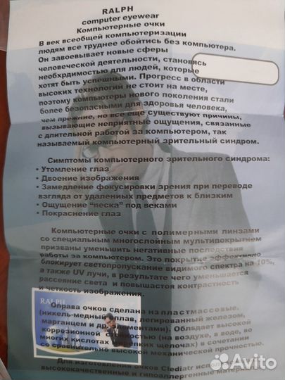 Очки для компьютера