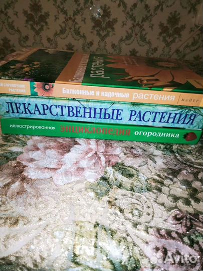 Книги о растениях и цветах Энциклопедия огородника