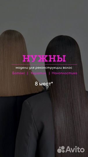 Модель на ботокс/кератин