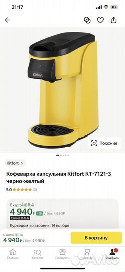 Капсульная кофемашина