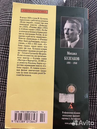 Булгаков собачье сердце