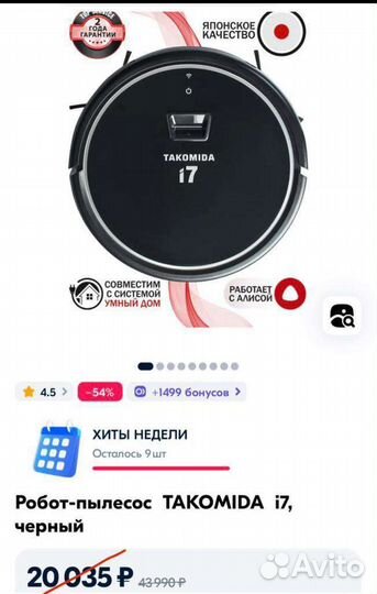 Робот пылесос