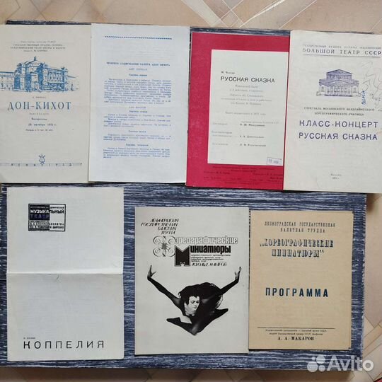 Программки и либретто балеты оперы театров СССР