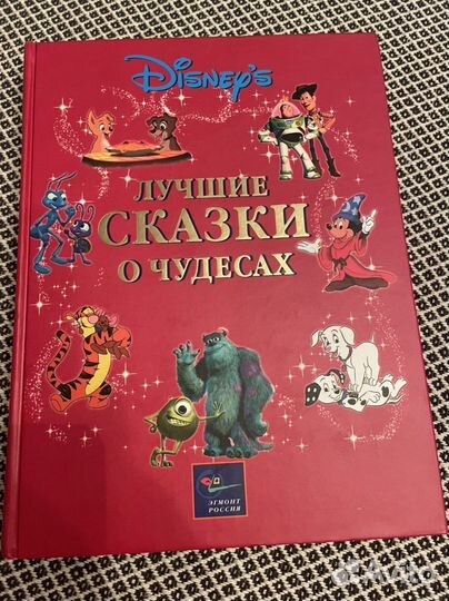 Disney. Лучшие сказки о чудесах