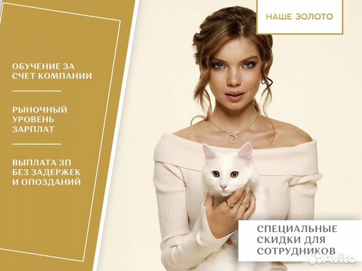 Продавец-консультант в ювелирный салон