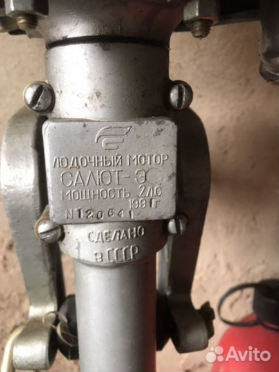 Лодочный мотор Салют