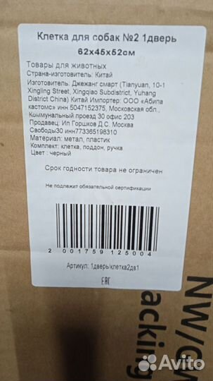 Клетка для животных