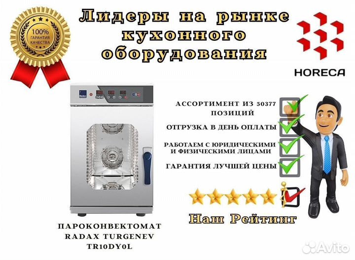 Пароконвектомат radax turgenev TR10DY0L