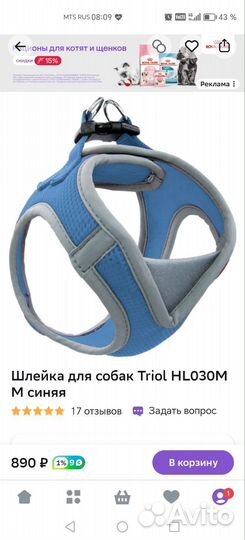 Шлейка для собаки