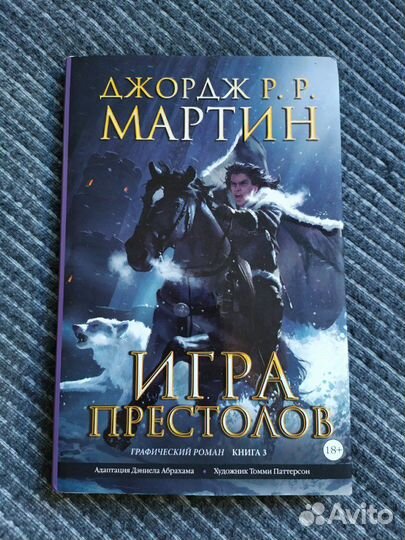 Комиксы игра престолов