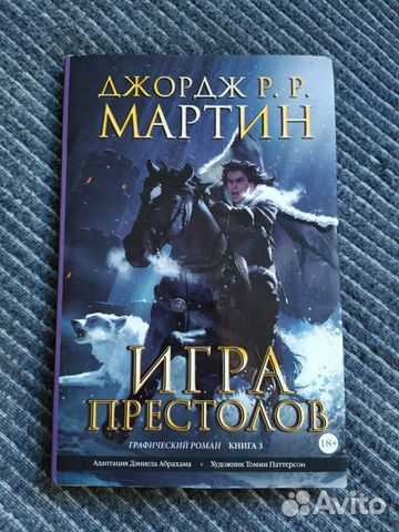 Комиксы игра престолов