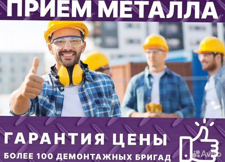 Сдать металлолом с вывозом / Приём металлолома