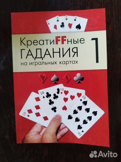 Комплект из 7 книг по гаданию на игральных картах