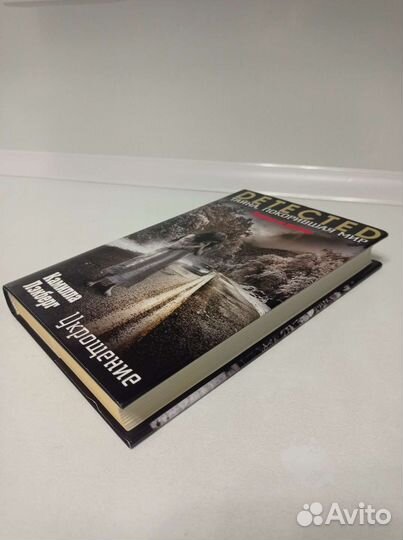 Камилла Лэкберг - Укрощение