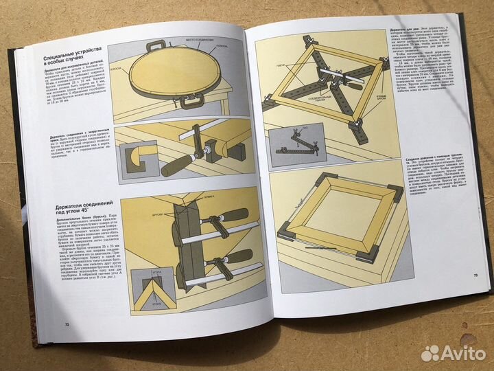 Столярные работы. Энциклопедия