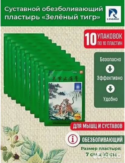 Пластырь тигр