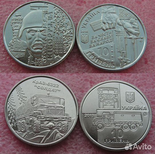 Монеты Украины 10 гривен 2018-2022 годов