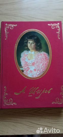 Книга А. Шилов. Подарочный альбом