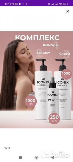 Шампунь, бальзам, уход для волос