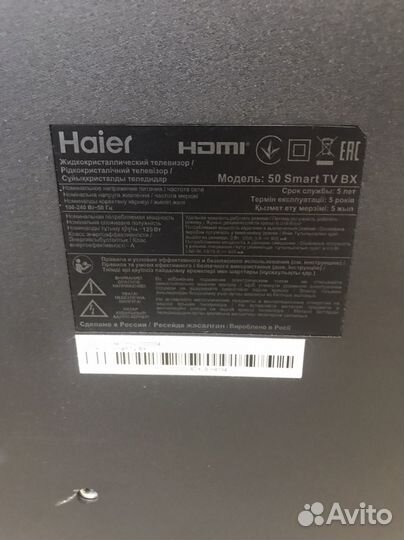 Телевизор Haier 50 SMART tv box