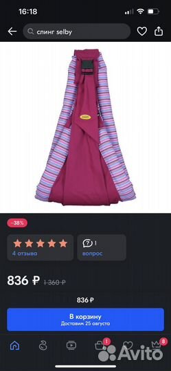 Слинг Selby новый