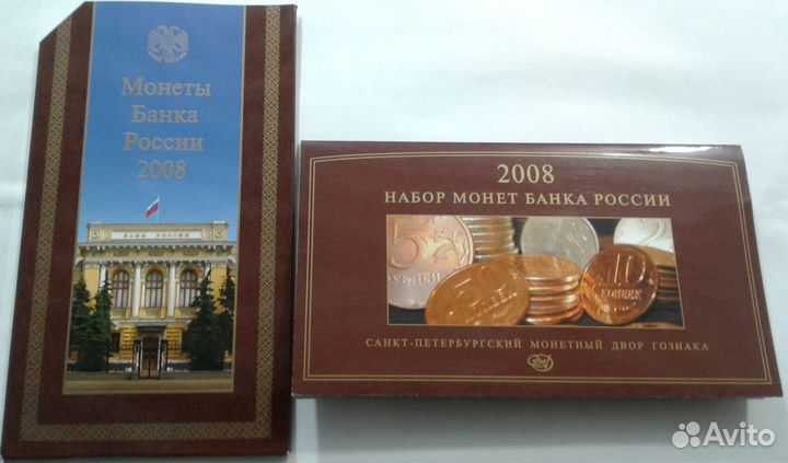 Годовой набор разменных монет 2008 спмд