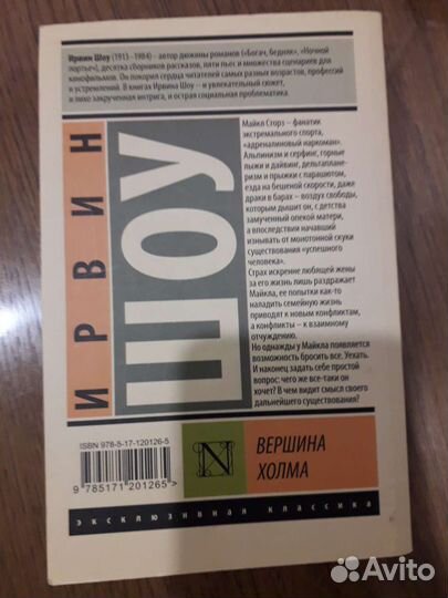 Книга Вершина холма