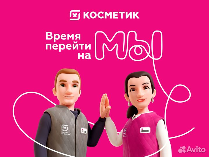 Старший продавец Магнит Косметик