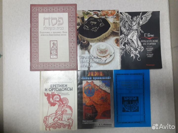 Книги о религиях, античная философия