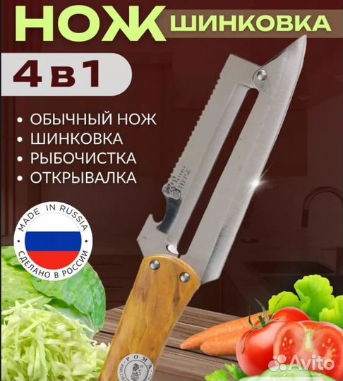 Продам профессиональный шинковочный нож 4/1